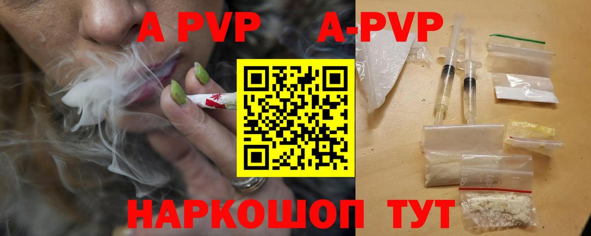 А ПВП Crystall  Alfa_PVP Crystall  Alpha-PVP  Канаш  A-PVP мука  Вход с VPN 