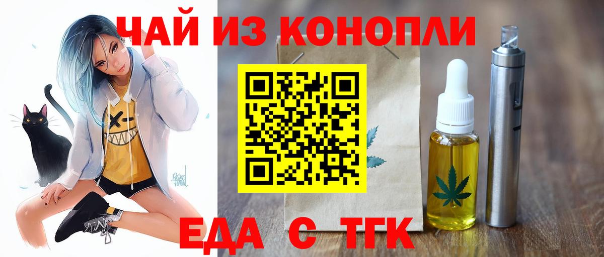 Еда ТГК марихуана Канаш