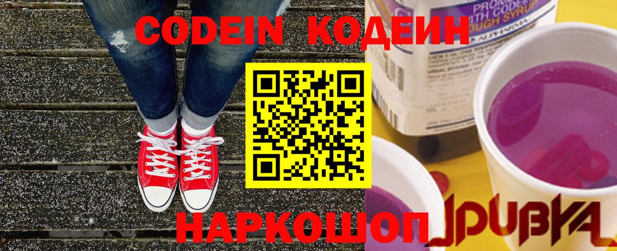 Codein напиток Lean (лин) Канаш