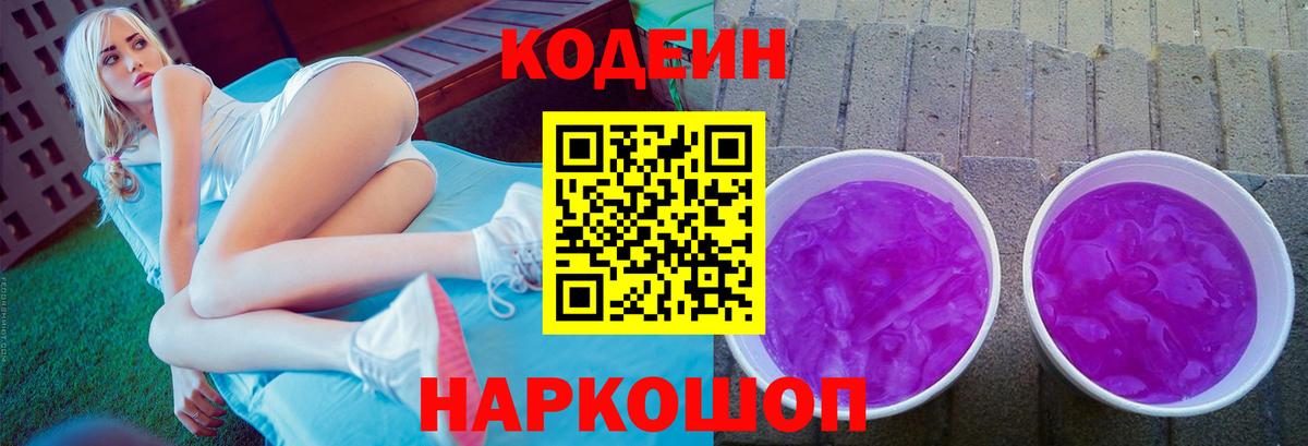 Канаш  Codein Purple Drank  Вход с VPN 