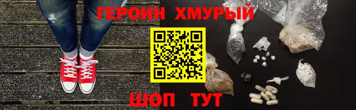 ГЕРОИН герыч Канаш