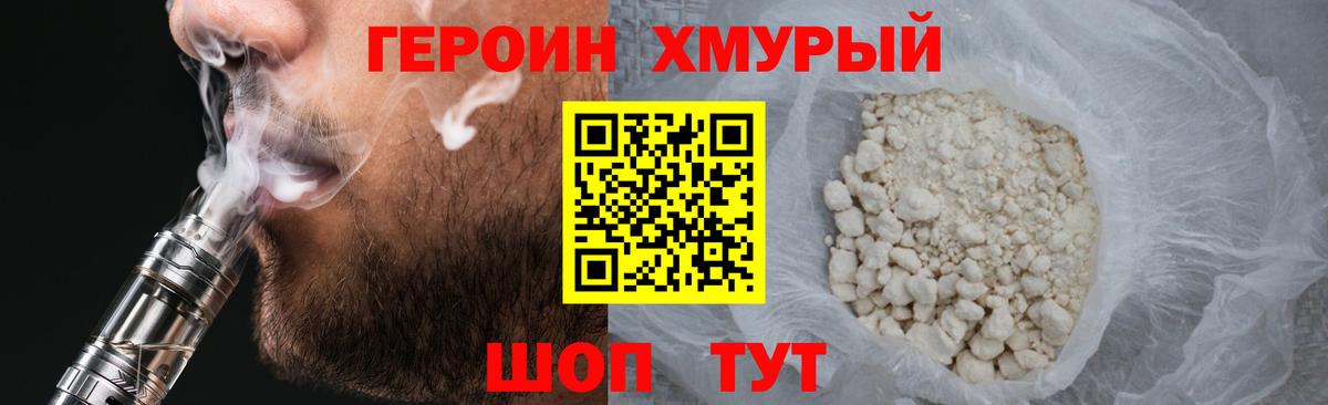 Героин герыч  Вход с VPN  Канаш 