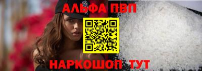 ALPHA-PVP Краснодар