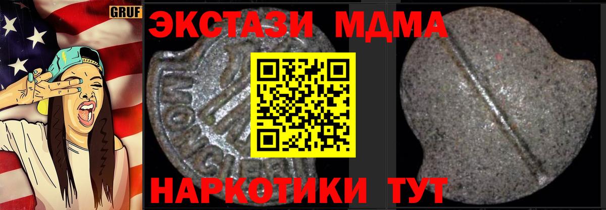 МДМА Molly  МДМА VHQ  MDMA  Вход с VPN  Канаш 
