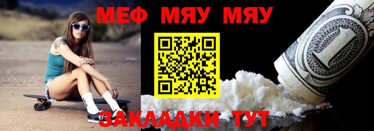 Меф мяу мяу Канаш